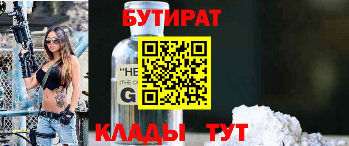 Орёл  БУТИРАТ Butirat  БУТИРАТ  Вход с VPN 