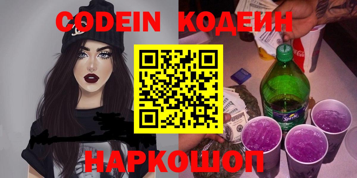 Орёл  Codein Purple Drank  Вход с VPN  Codein напиток Lean (лин) 