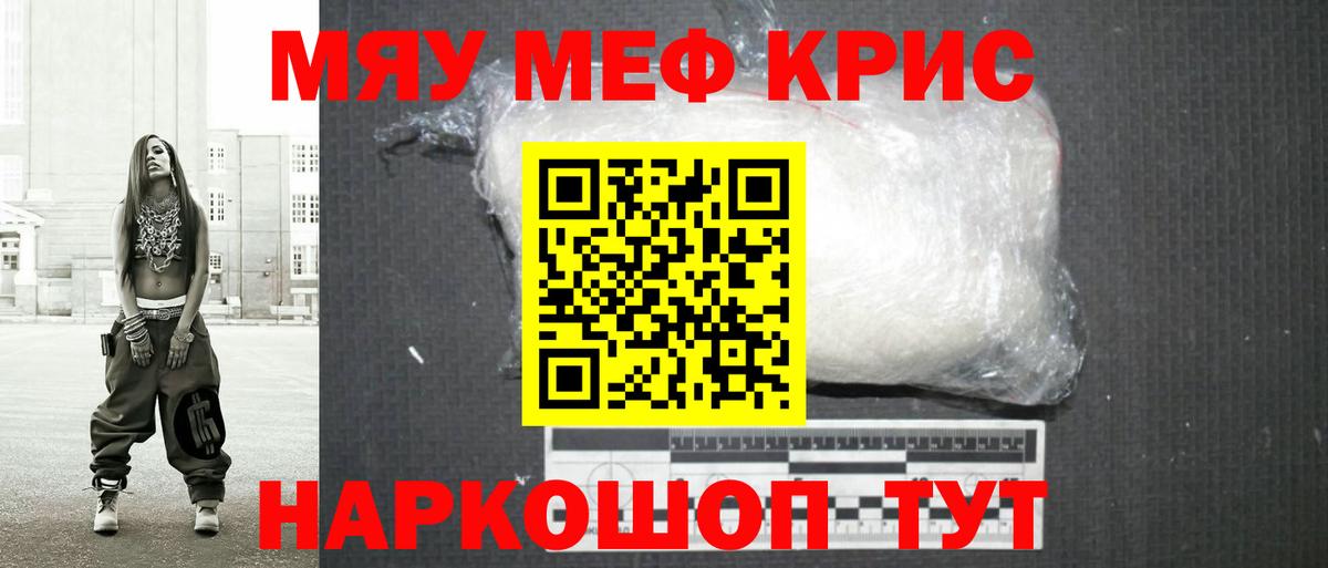 Меф кристаллы Орёл
