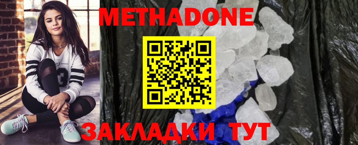 Метадон methadone  Вход с VPN  Орёл 